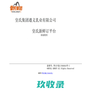 皇氏新鲜订