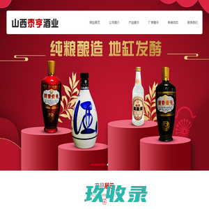 山西泰亨|泰亨酒业|山西泰亨酒业|山西泰亨酒业有限公司