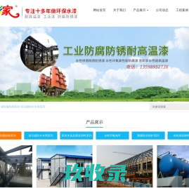 耐高温漆,水性耐高温漆,禹州市金彩家水漆有限公司