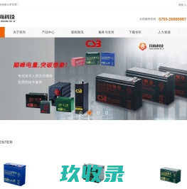 CSB蓄电池,CSB电池,CSB铅酸蓄电池,UPS电池-深圳良尚科技有限公司