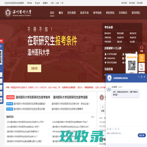 温州医科大学在职研究生招生信息网