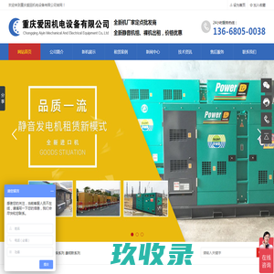 重庆发电机租赁_重庆爱因机电设备有限公司
