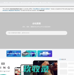 搬主题_WordPress主题及WordPress插件下载