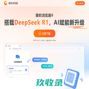 猎豹浏览器 - 猎豹安全浏览器 - 猎豹浏览器下载 ！