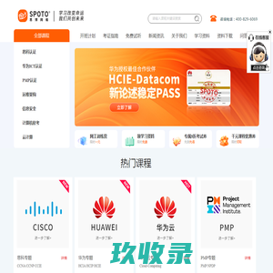 思科|华为网络工程师认证培训-CCIE|CCNP|CCNA|HCIE|HCIP|HCIA-SPOTO思博网络教育培训机构