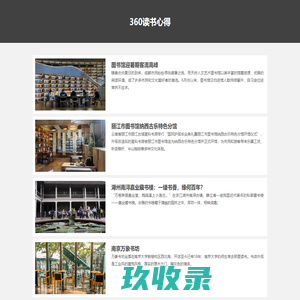 360读书心得