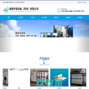 首页_通旭环保设备（苏州）有限公司