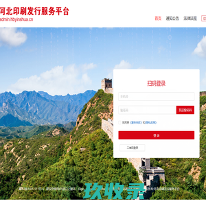 河北印刷发行服务平台