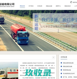 洛阳运输_洛阳危险品运输-洛阳新红运输有限公司