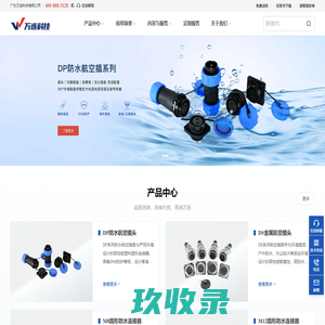 圆形连接器_航空插头插座_线对板连接器_板对板连接器_接插件_工业防水连接器_线束加工-广东万连科技有限公司