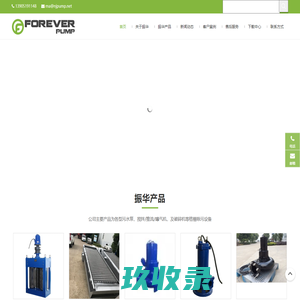 潜水泵，潜污泵，污水泵，污水处理设备，一体化泵站 - 振华环保