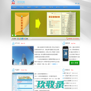 成都众信至诚软件开发有限公司