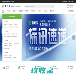 宁波一站式环保服务平台 | 甬环宝
