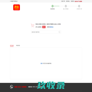 购物车-酒仙网