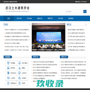 武汉土木建筑学会