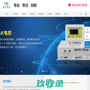 深圳市星火数控技术有限公司