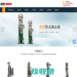 管式离心机-管式分离机-高速离心机-广州麦煌机械设备有限公司