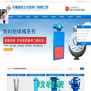 配水闸阀-套筒阀-双层卸灰阀厂家-永嘉县瓯北双金阀门有限公司