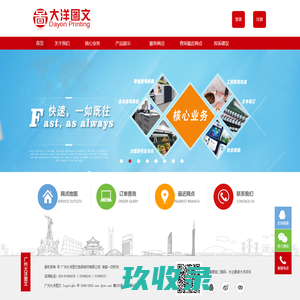 广州大洋图文-中国图文数码快印|图文印刷行业知名连锁品牌