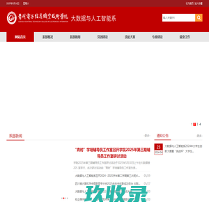 贵州电子信息职业技术学院-大数据与人工智能系