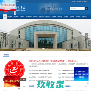 沧州师范学院