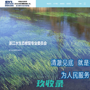 国家科技部-浙江囯科生态技术研究有限公司-浙江囯科生态技术研究有限公司