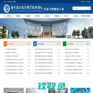 信息与智能电子系