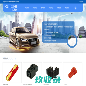 汽车接插件_汽车连接器_汽车线束_汽车接线端子_乐清市锐驰电气有限公司