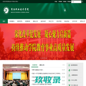 商洛职业技术学院