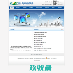 英立视数码电视集团