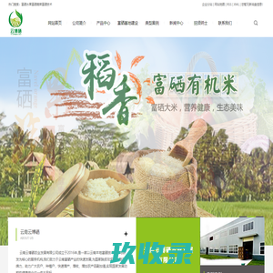富硒水果_富硒蔬菜_富硒技术-云南云博硒农业发展有限公司