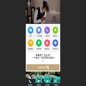 成都市归尘殡葬礼仪服务有限公司