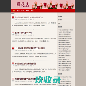 集宁花店_集宁网上订花_送花_鲜花预定_鲜花速递-集宁鲜花网
