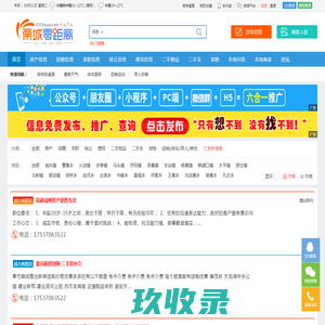 栗城零距离-找工作,找房子,找对象,找装修,夏邑县生活便民信息平台！
