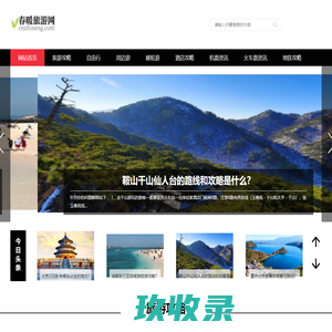 春暖旅游网