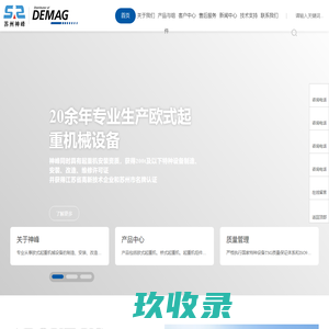 demag-德马格-壁行吊-欧式起重机-单梁起重机-双梁起重机-桥式起重机-苏州神峰起重