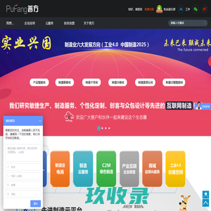 普方先进制造云平台 - 普方软件 ERP SAAS 云管理 云ERP