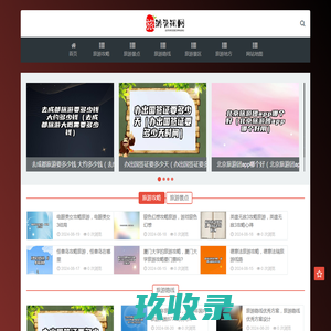 旅游资讯网