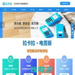 拉卡拉POS机办理_拉卡拉刷卡机_POS机代理_好拓客招商加盟