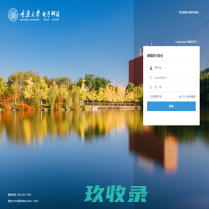 重庆大学电子邮箱