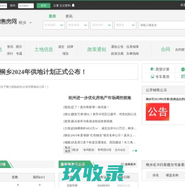 透明售房网桐乡站-新楼盘,二手房,房产信息,房产综合信息门户