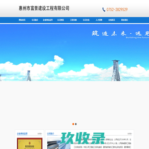 惠州市富景建设工程有限公司-建筑/工程/钢结构