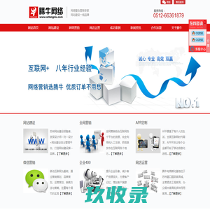 苏州网站建设制作公司是一家专业提供网站设计改版优化和苏州百度推广包年托管以及苏州淘宝店铺装修天猫京东代运营和阿里巴巴诚信通托管服务的网络公司|苏州腾牛网络科技有限公司