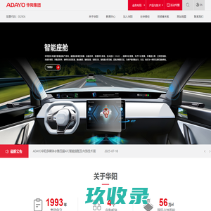 惠州市华阳集团股份有限公司