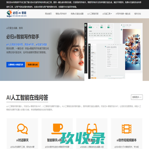 必归AI智能写作助手：免费、一键生成高质量文案的在线工具