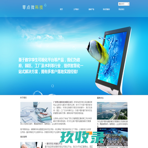 广州零点微科技有限公司