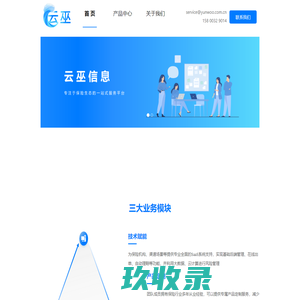云巫