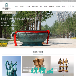 铜陵新九鼎铜文化产业有限公司/铜陵九鼎雕塑——专业景观雕塑、城市园林雕塑、铜浮雕、铜建筑、铜装饰、铜工艺品、铜佛像生产厂家