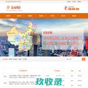 免费网站建设制作开发_免费网站优化排名推广_400电话办理申请哪家好-保定遨游公司报价多少钱-石家庄,唐山,天津,北京,长沙,上海,武汉,福州,重庆,南昌,广州,南宁,成都