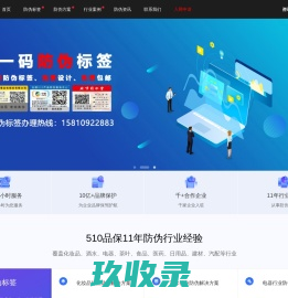 定制防伪标签_防伪标签印刷_防伪标签厂家-510品保防伪网